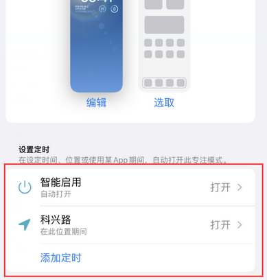 iPhone维修服务分享可在指定位置自动切换锁屏墙纸 iPhone维修服务分享可在指定位置自动切换锁屏墙纸