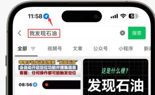 泰安苹果客服中心分享iPhone 输入“发现石油”触发定位