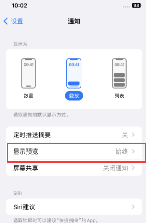 泰安苹果售后维修中心分享iPhone手机收不到通知怎么办 