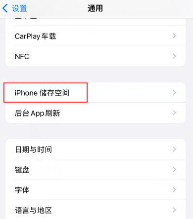 泰安iPhone系统维修分享iPhone储存空间系统数据占用过大怎么修复 