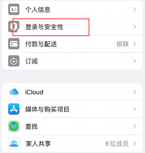 泰安苹果维修站分享手机号注册的Apple ID如何换成邮箱【图文教程】 