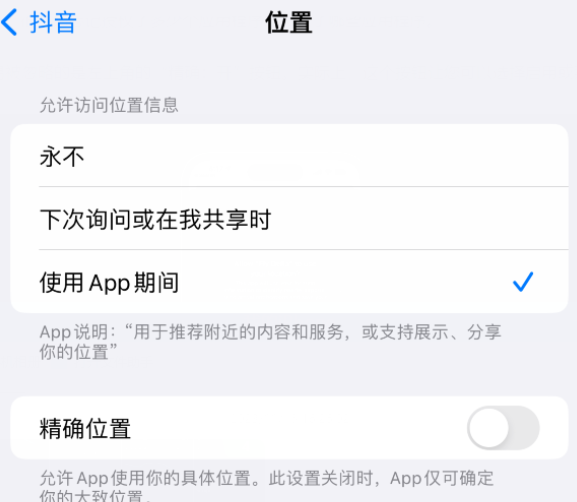 泰安apple服务如何检查iPhone中哪些应用程序正在使用位置 