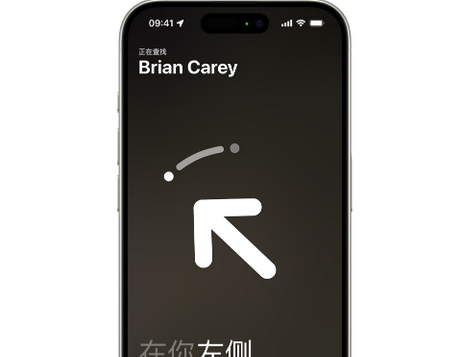 泰安苹果15维修iPhone15使用“查找”与朋友见面