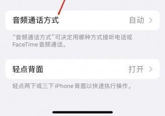 泰安苹果蓝牙维修店分享iPhone设置蓝牙设备接听电话方法