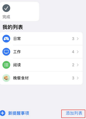 泰安苹果14维修店分享iPhone14如何设置主屏幕显示多个不同类型提醒事项 