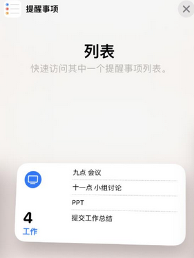 泰安苹果14维修店分享iPhone14如何设置主屏幕显示多个不同类型提醒事项