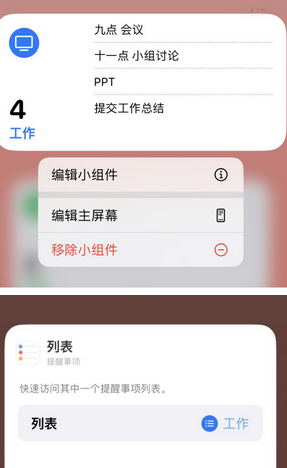 泰安苹果14维修店分享iPhone14如何设置主屏幕显示多个不同类型提醒事项