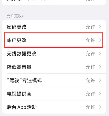 泰安appleID维修服务iPhone设置中Apple ID显示为灰色无法使用