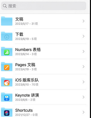 泰安apple维修中心分享iPhone文件应用中存储和找到下载文件