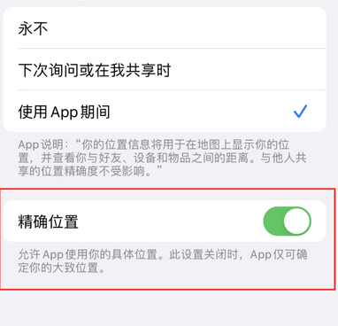 泰安苹果服务中心分享iPhone查找应用定位不准确怎么办