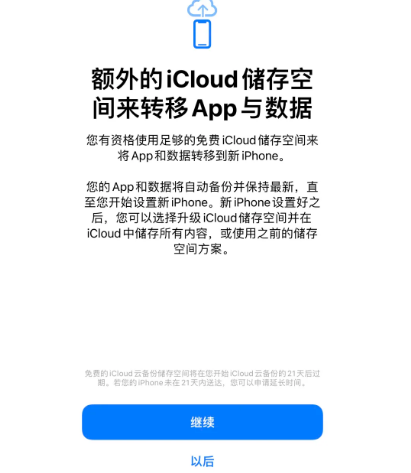 泰安苹果14维修网点分享iPhone14如何增加iCloud临时免费空间