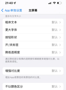 泰安苹果14服务点分享iPhone14如何单独设置App