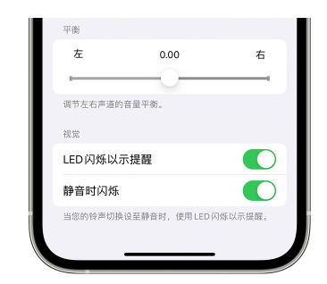 泰安苹果14维修分享iPhone14静音时如何设置LED闪烁提示 