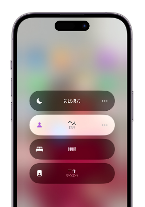 泰安苹果14维修中心分享在iPhone14上定制个人专注模式 