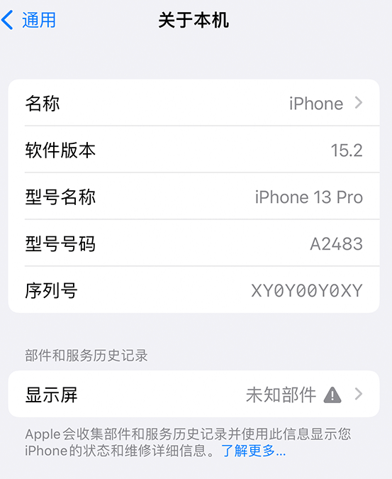 泰安苹果14维修服务分享如何查看iPhone14系列部件维修历史记录 