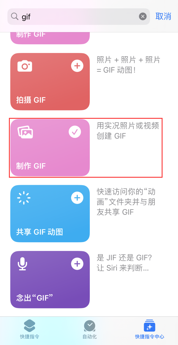 泰安苹果手机维修分享iOS16小技巧:在iPhone上制作GIF图片 