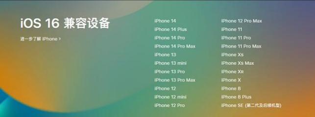 泰安苹果手机维修分享:iOS 16.4 Beta 3支持哪些机型升级？ 