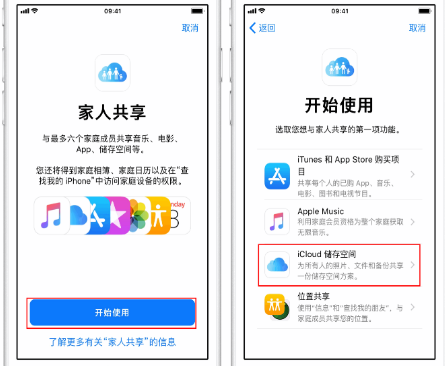 泰安苹果14维修分享：iPhone14如何与家人共享iCloud储存空间？ 