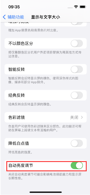 泰安苹果15维修店分享iPhone 15 Pro系列屏幕亮度 