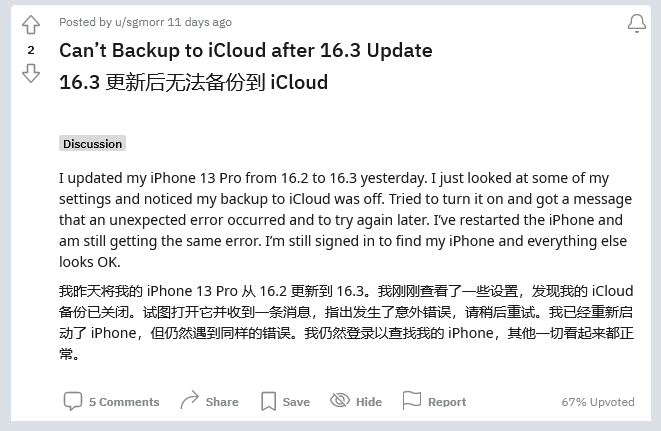 泰安苹果手机维修分享iOS 16.3 升级后多项 iCloud 服务无法同步怎么办 