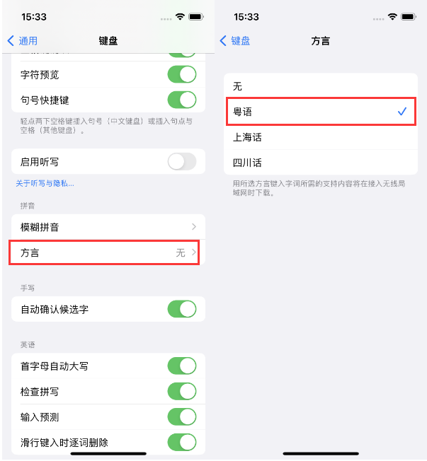 泰安苹果14服务点分享iPhone 14plus设置键盘粤语方言的方法 