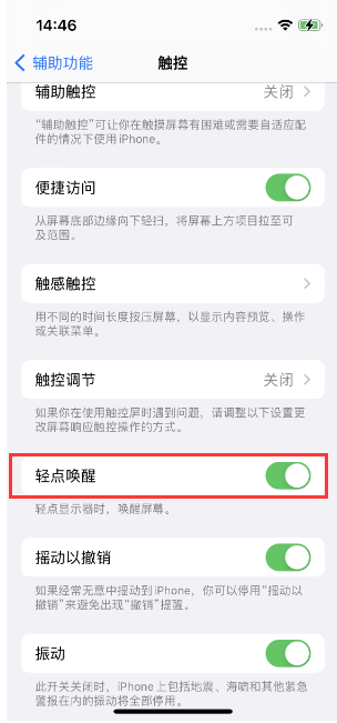 泰安苹果14维修店分享iPhone 14双击屏幕不亮怎么办 