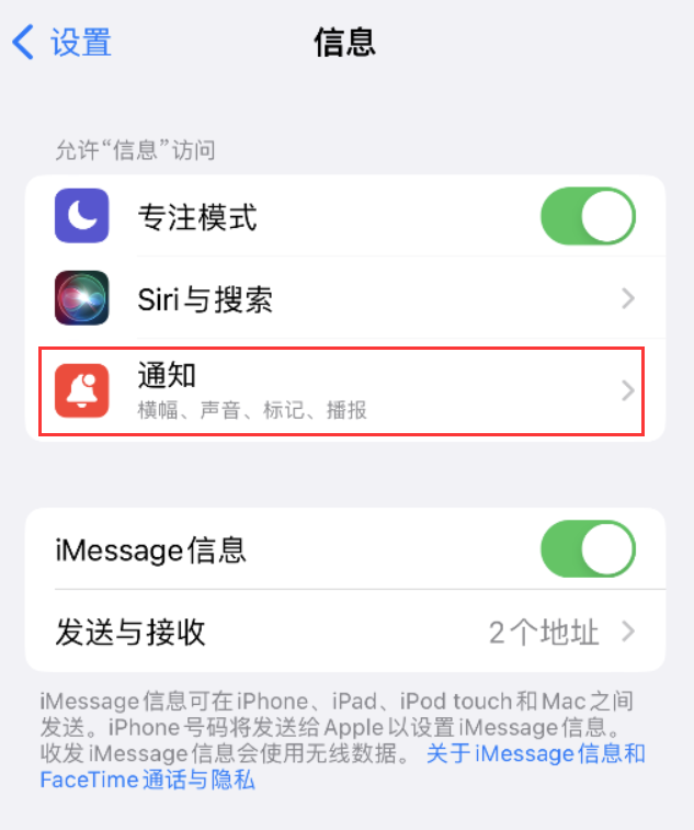 泰安苹果14维修店分享iPhone 14 机型设置短信重复提醒的方法 