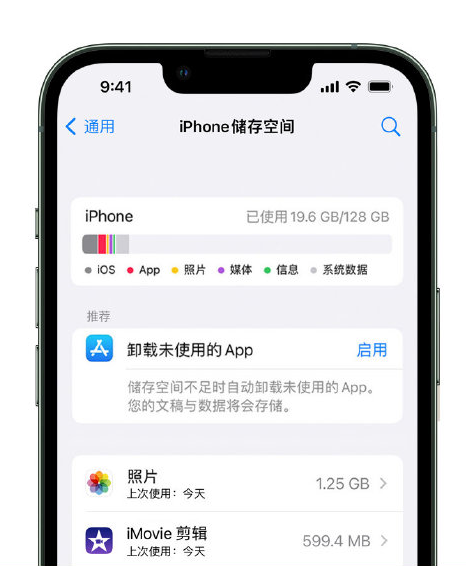 泰安苹果14维修店分享管理 iPhone 14 机型储存空间的方法 