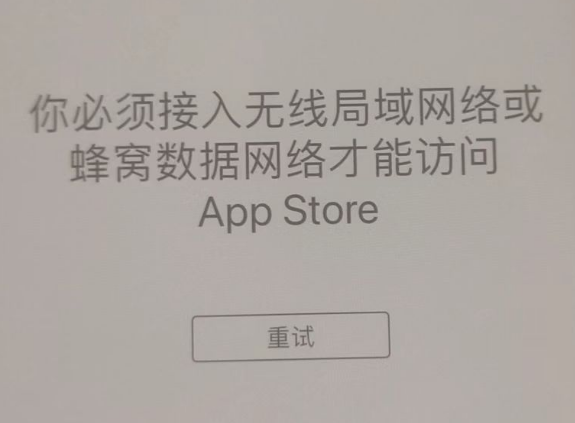 泰安苹果服务网点分享无法在 iPhone 上打开 App Store 怎么办 