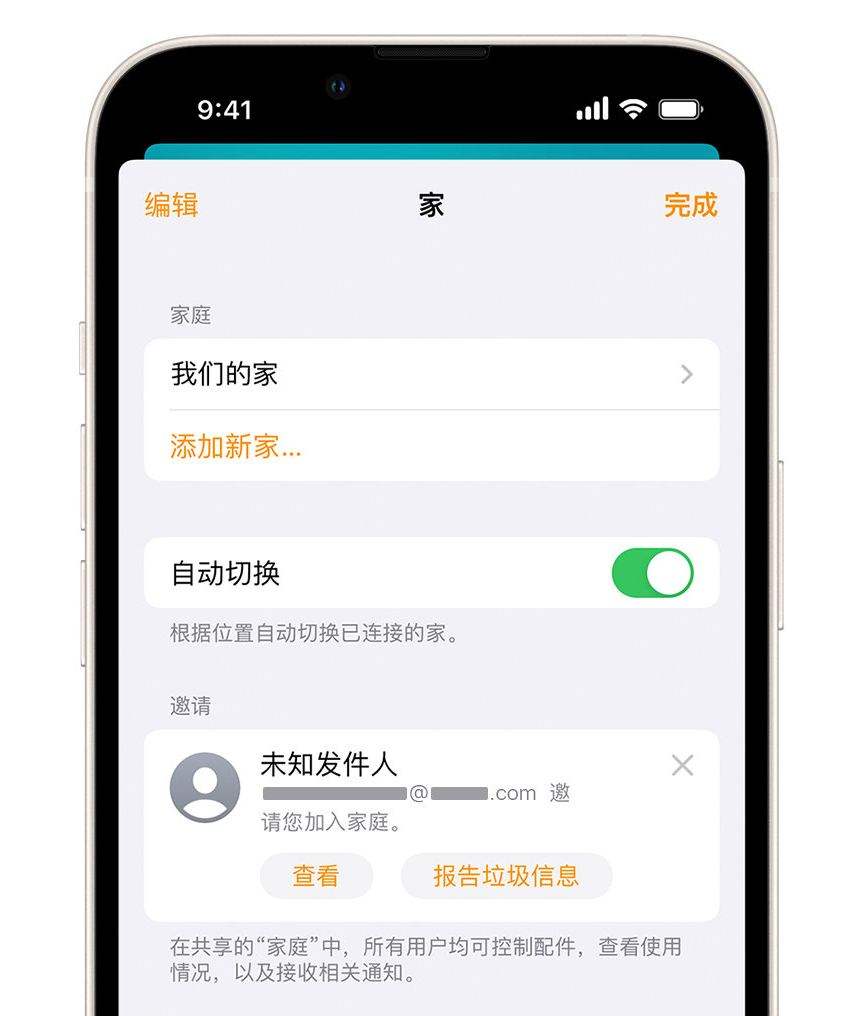 泰安苹果手机维修分享iPhone 小技巧：在“家庭”应用中删除和举报垃圾邀请 