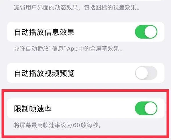 泰安苹果13维修分享iPhone13 Pro高刷是否可以手动控制 