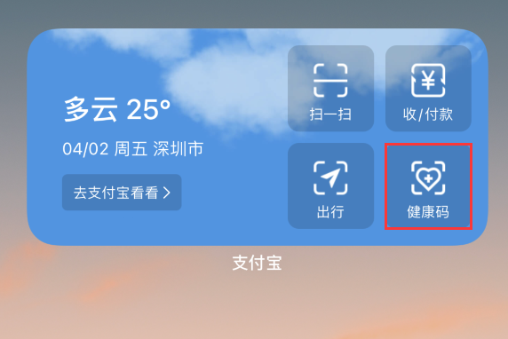 泰安苹果手机维修分享如何在 iPhone 12 上快速调出健康码 