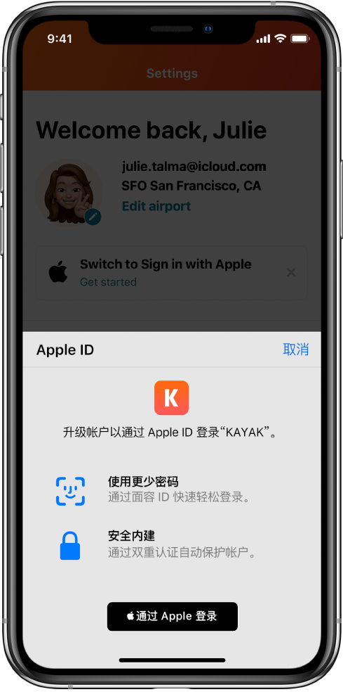 泰安苹果手机维修分享如何在 iPhone 12 上使用“通过 Apple 登录” 