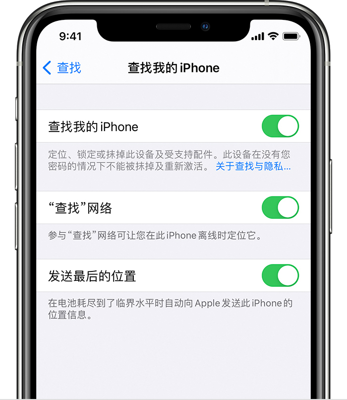 泰安苹果手机维修分享如何在 iPhone 上开启的「查找」功能 