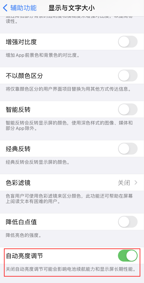 泰安苹果手机维修分享iPhone 自动亮度调节失灵怎么办 