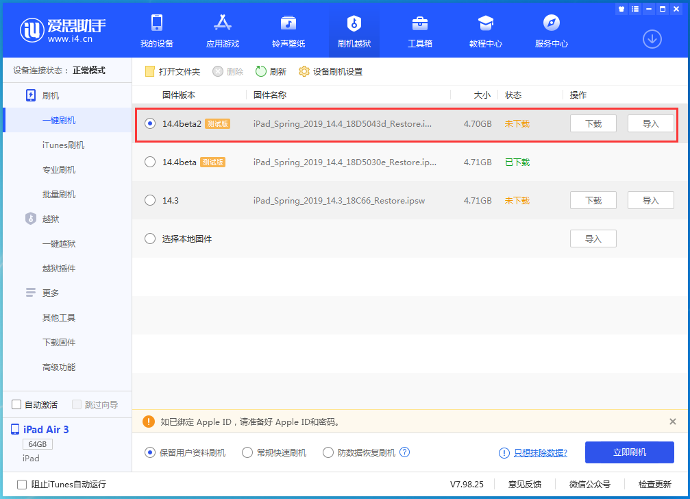 泰安苹果手机维修分享iOS 14.4 Beta 2更新内容及升级方法 